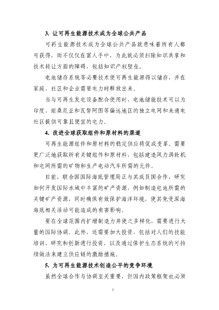 电子标准院：碳达峰碳中和工作简报（2023年9月刊）_第9页