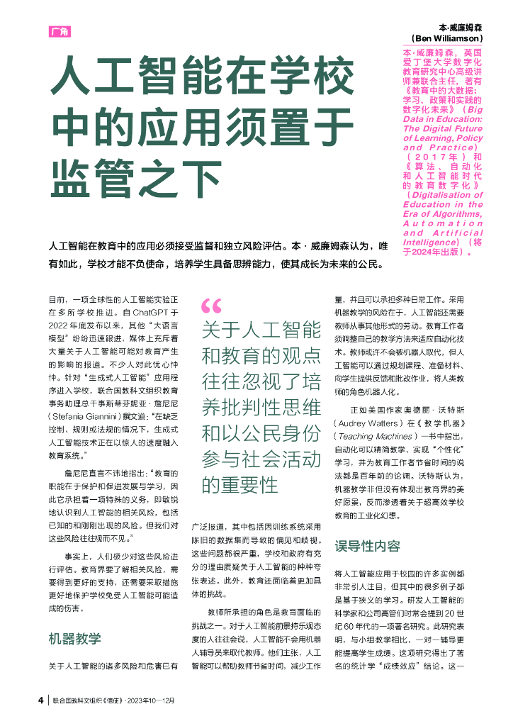 联合国教科文组织：2023人工智能时代的教育报告_第6页