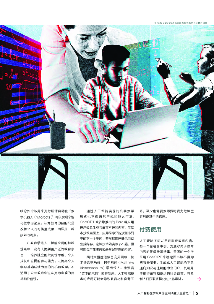 联合国教科文组织：2023人工智能时代的教育报告_第7页