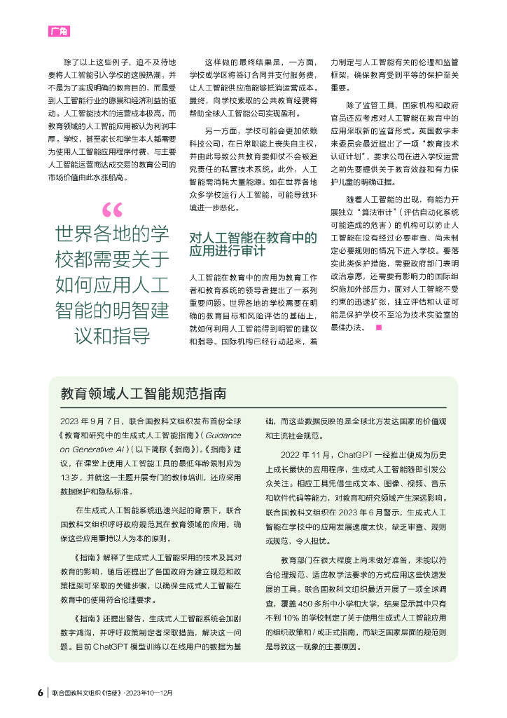 联合国教科文组织：2023人工智能时代的教育报告_第8页