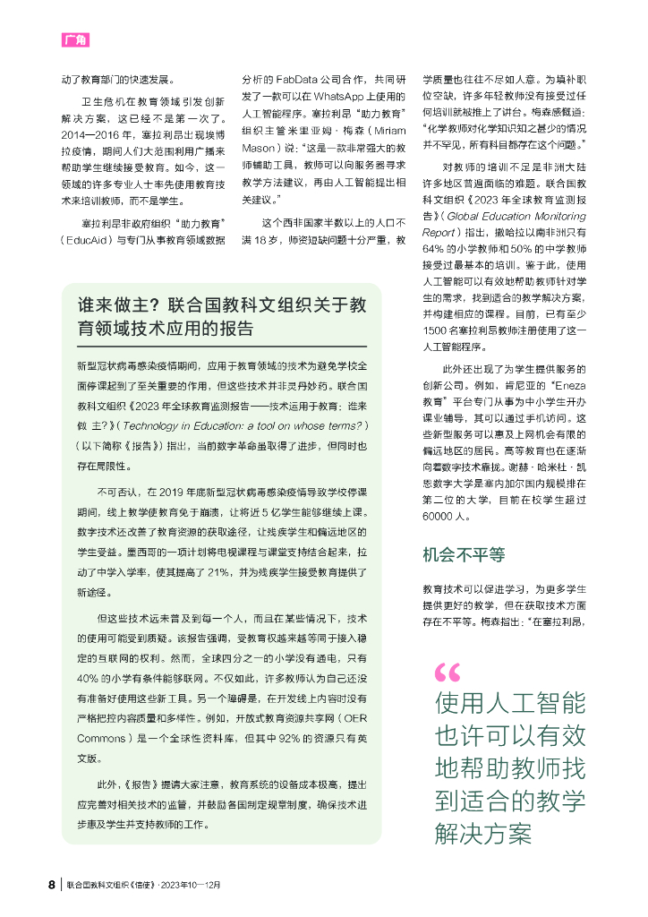 联合国教科文组织：2023人工智能时代的教育报告_第10页