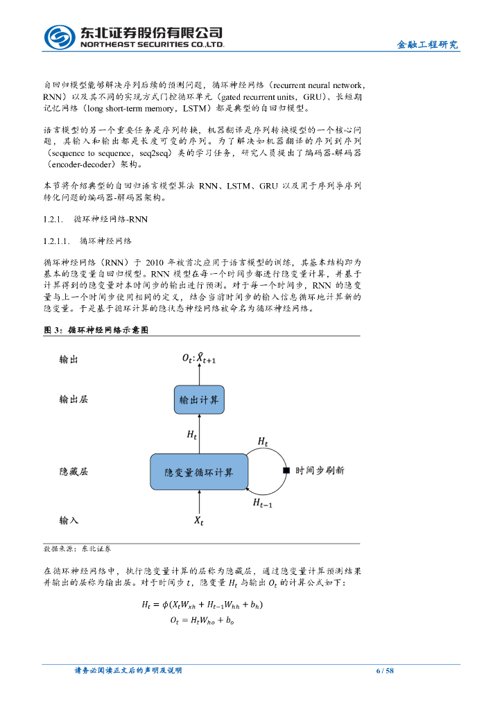 东北证券：AI专题报告：从RNN到ChatGPT，大模型的发展与应用_第6页