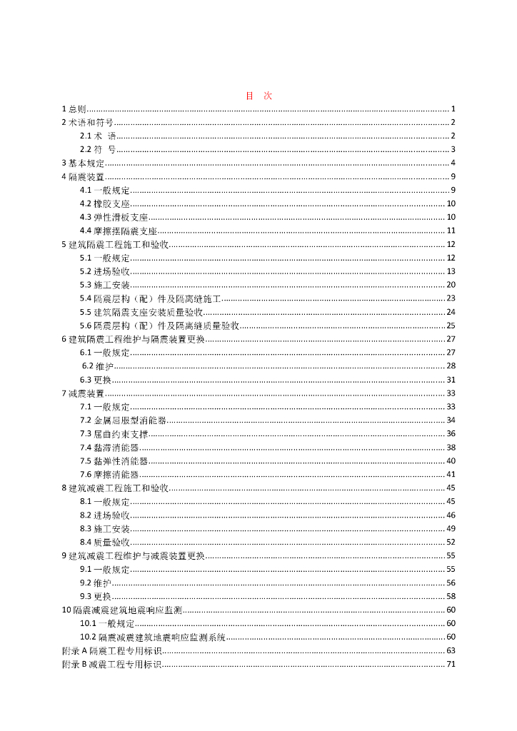 DBJ51/T XXX-2023 标准预览