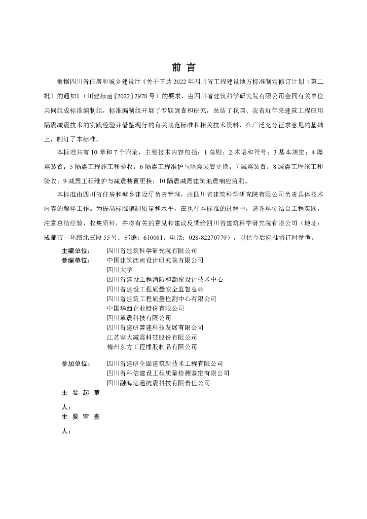 DBJ51/T XXX-2023 标准预览
