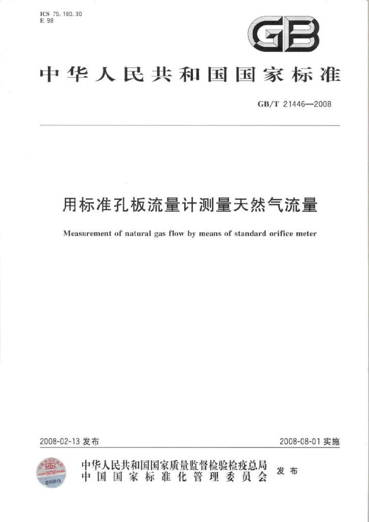 GB/T 21446-2008 标准预览