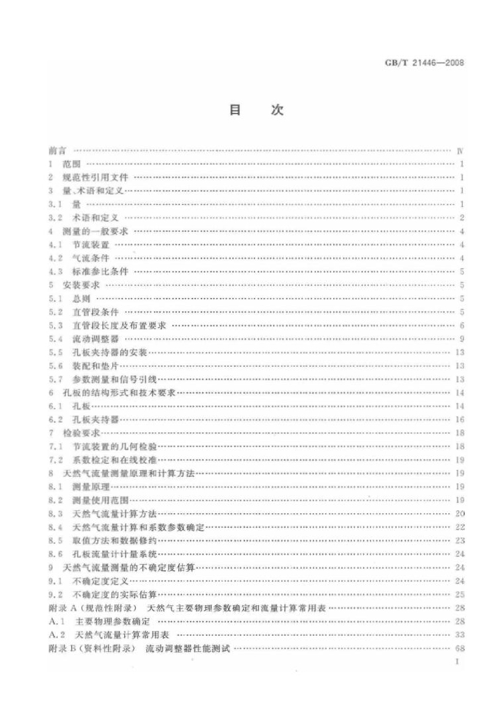 GB/T 21446-2008 标准预览