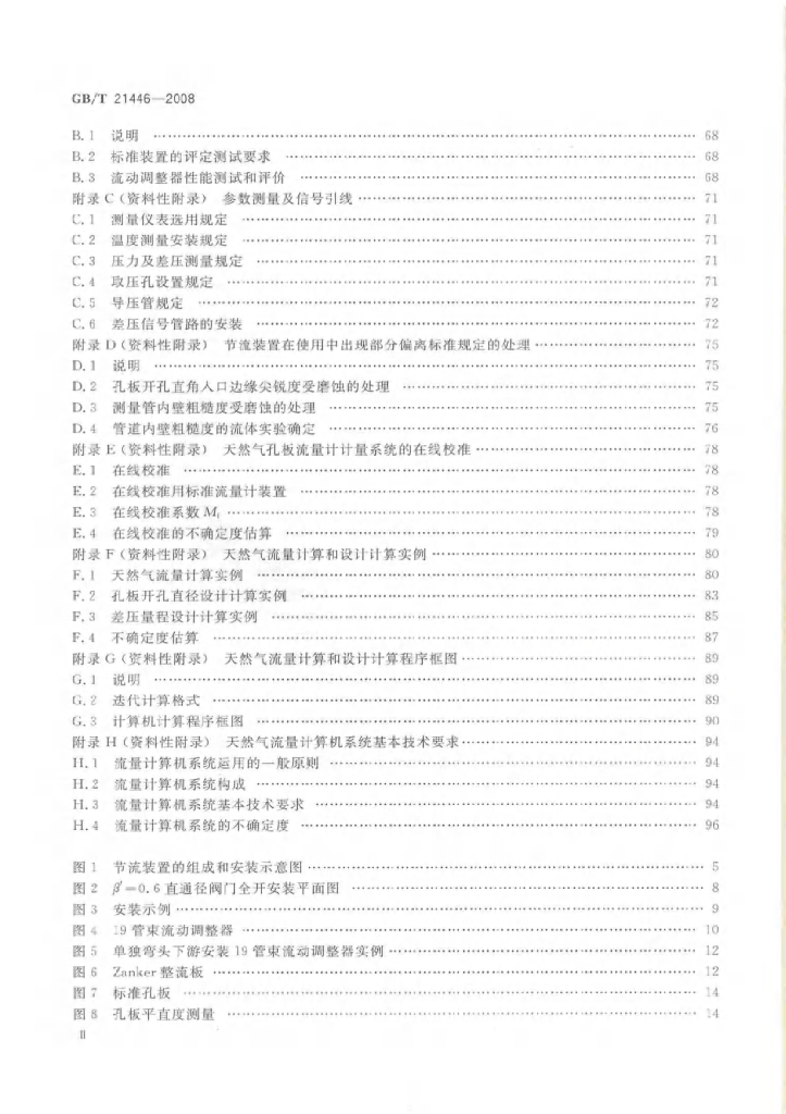 GB/T 21446-2008 标准预览