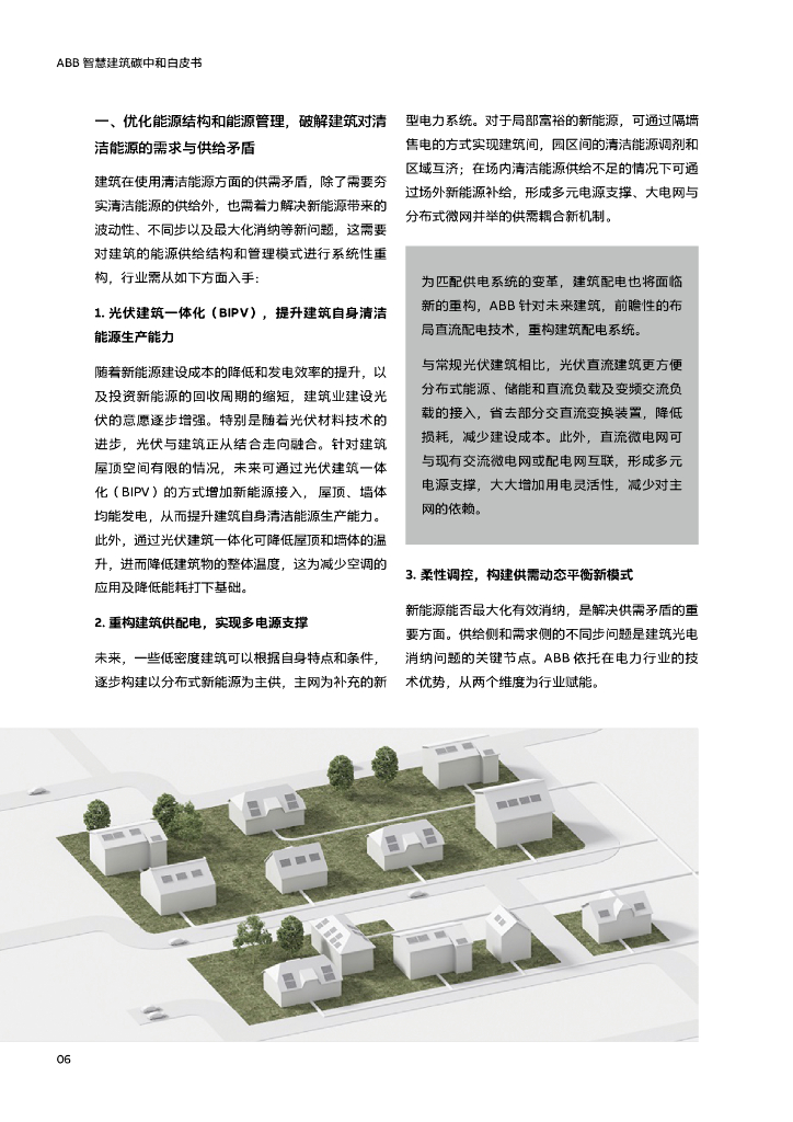 ABB：智慧建筑碳中和白皮书_第6页