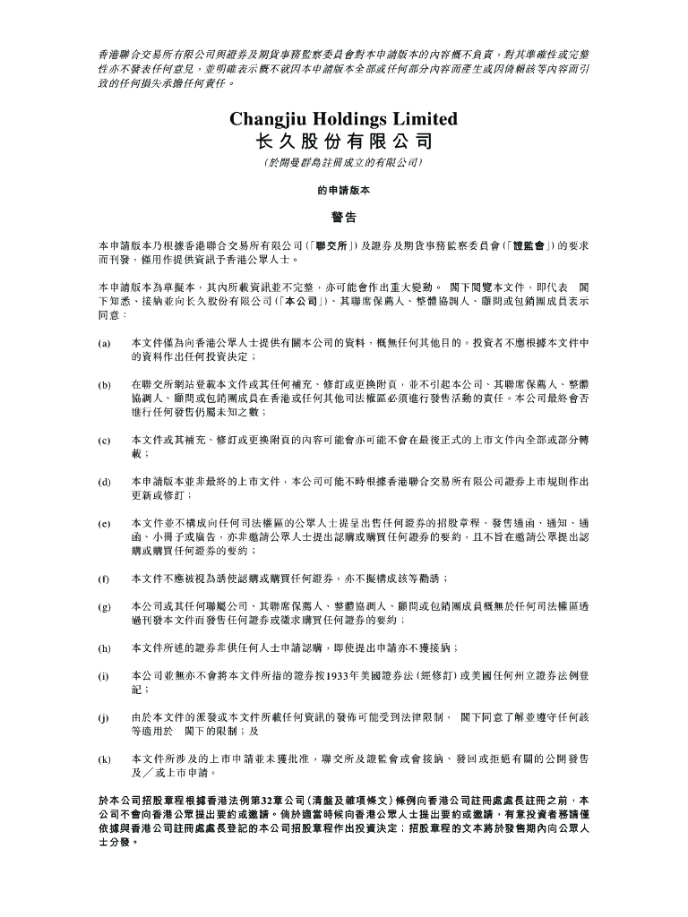 长久股份有限公司港交所主板IPO上市招股说明书：中国汽车流通领域最大的质押车辆监控服务提供商