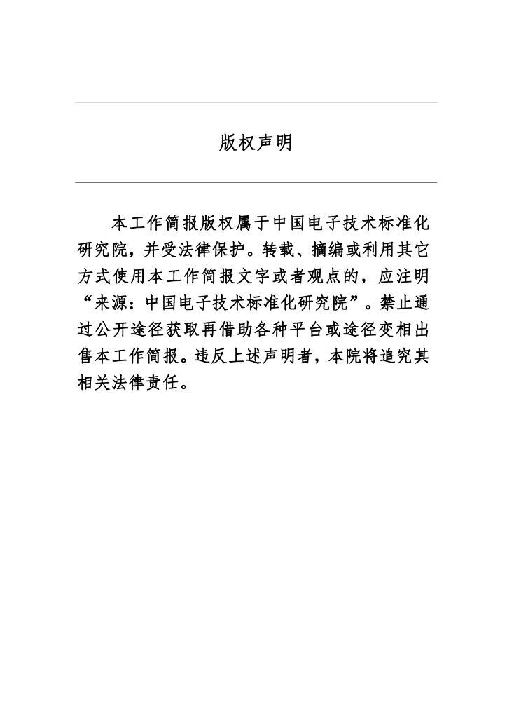 电子标准院：碳达峰碳中和工作简报（2023年10月刊）_第2页