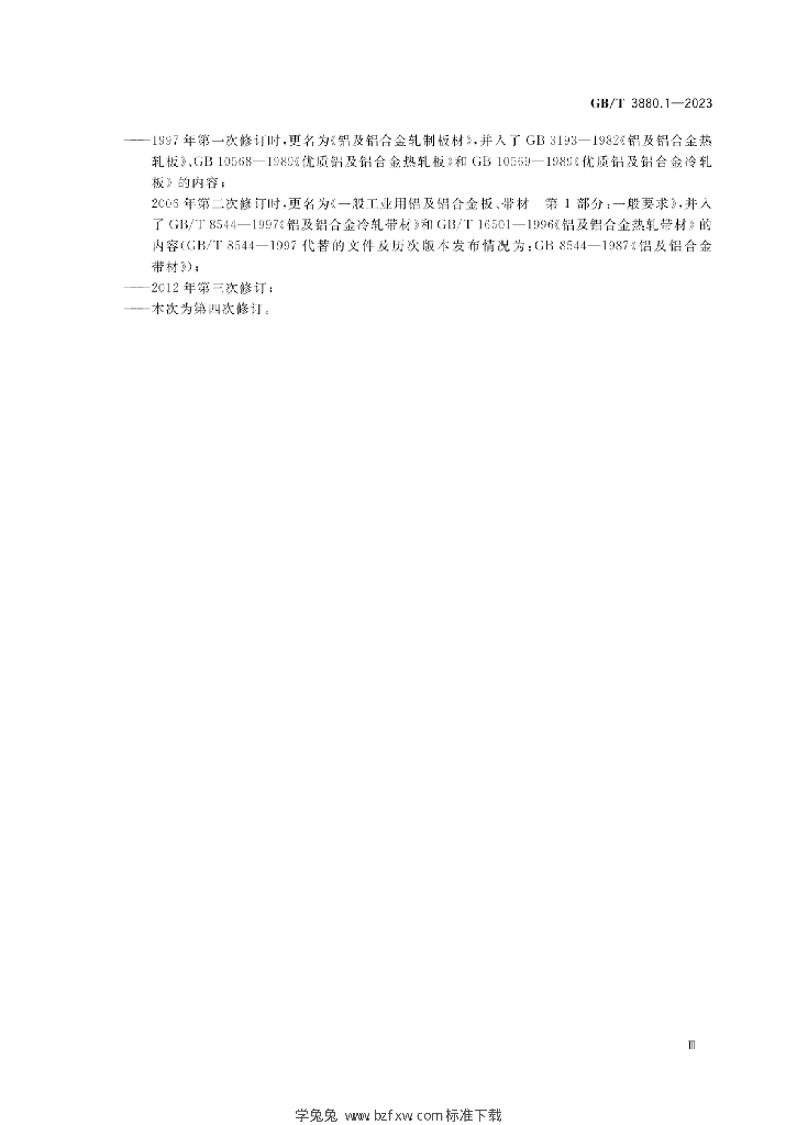 GB/T 3880.1-2023 标准预览
