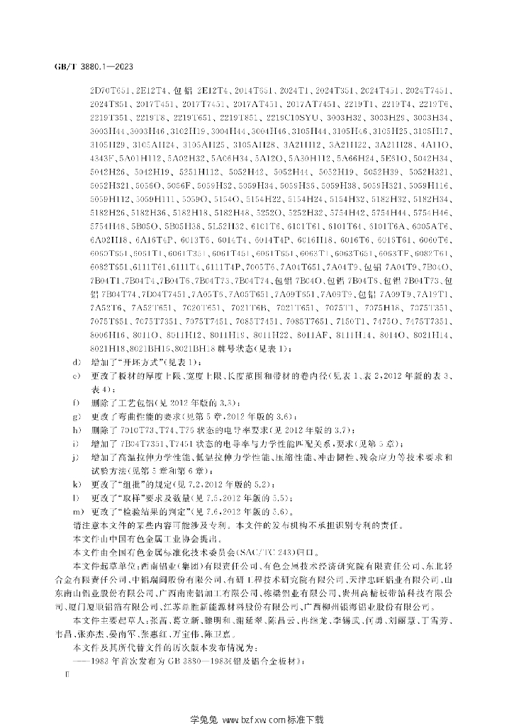 GB/T 3880.1-2023 标准预览
