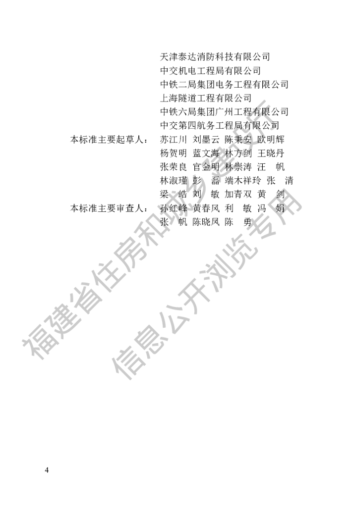 DBJ/T 13-433-2023 标准预览