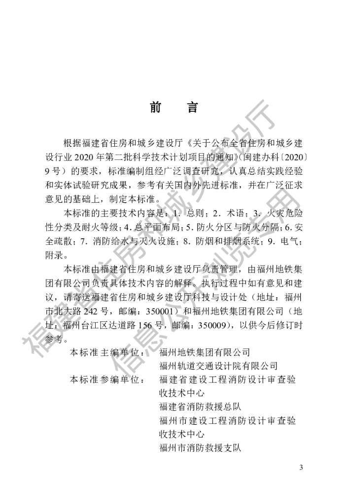DBJ/T 13-433-2023 标准预览