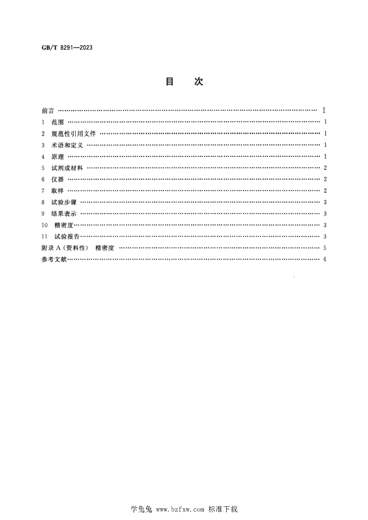 GB/T 8291-2023 标准预览