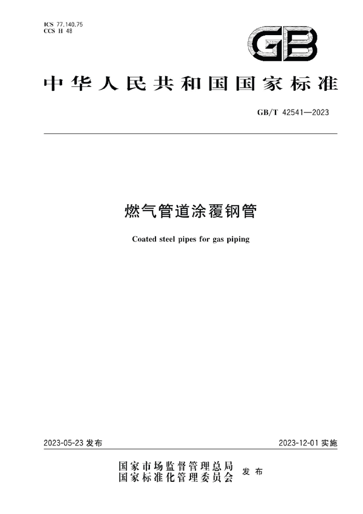 GB/T 42541-2023 标准预览