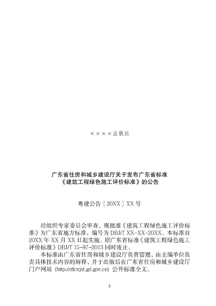 DBJ/T 15-XX-20XX 标准预览