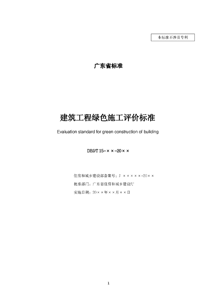 DBJ/T 15-XX-20XX 标准预览