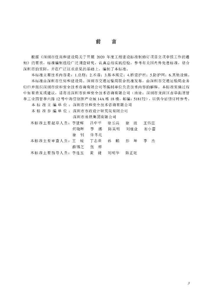 SJG 143-2023 标准预览