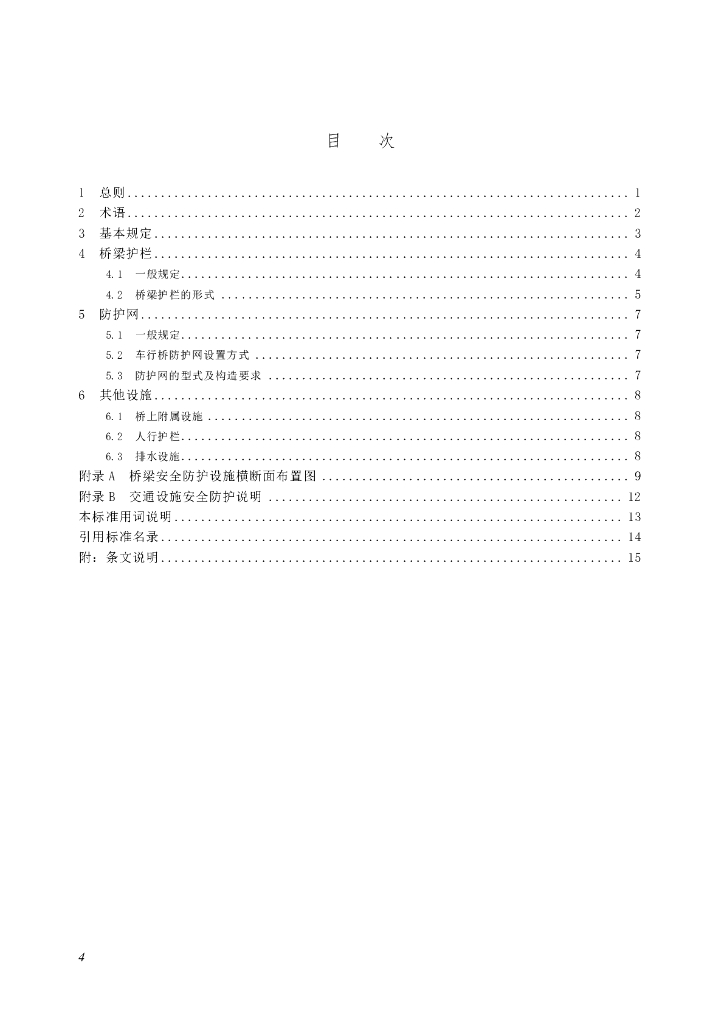SJG 143-2023 标准预览