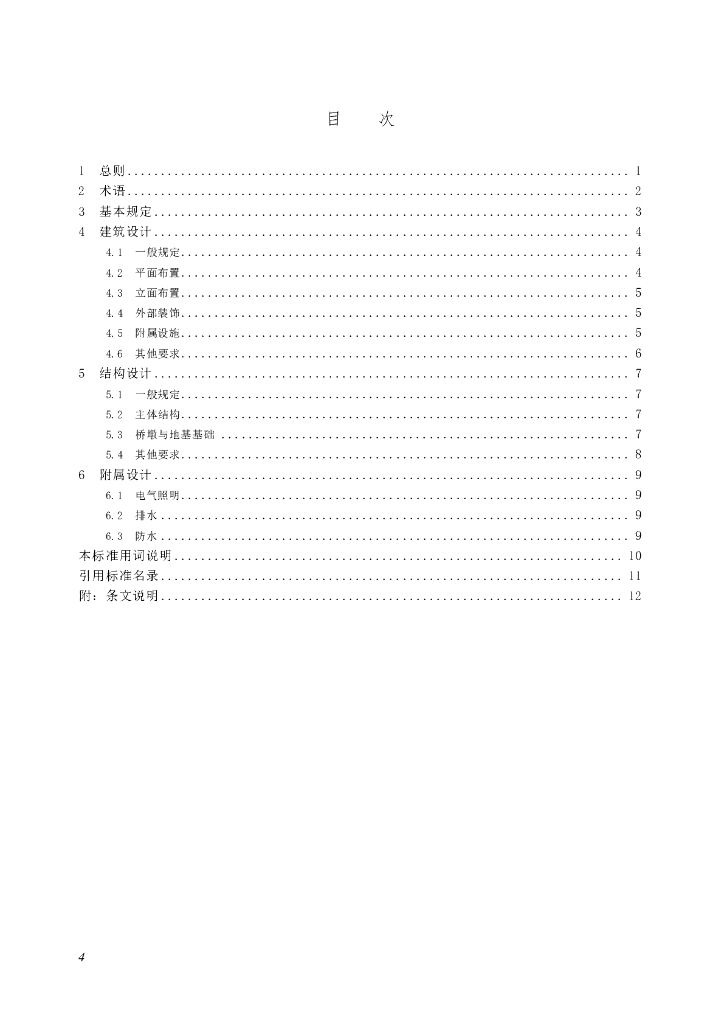 SJG 138-2023 标准预览