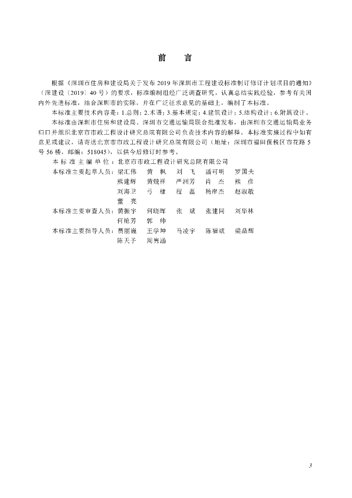 SJG 138-2023 标准预览