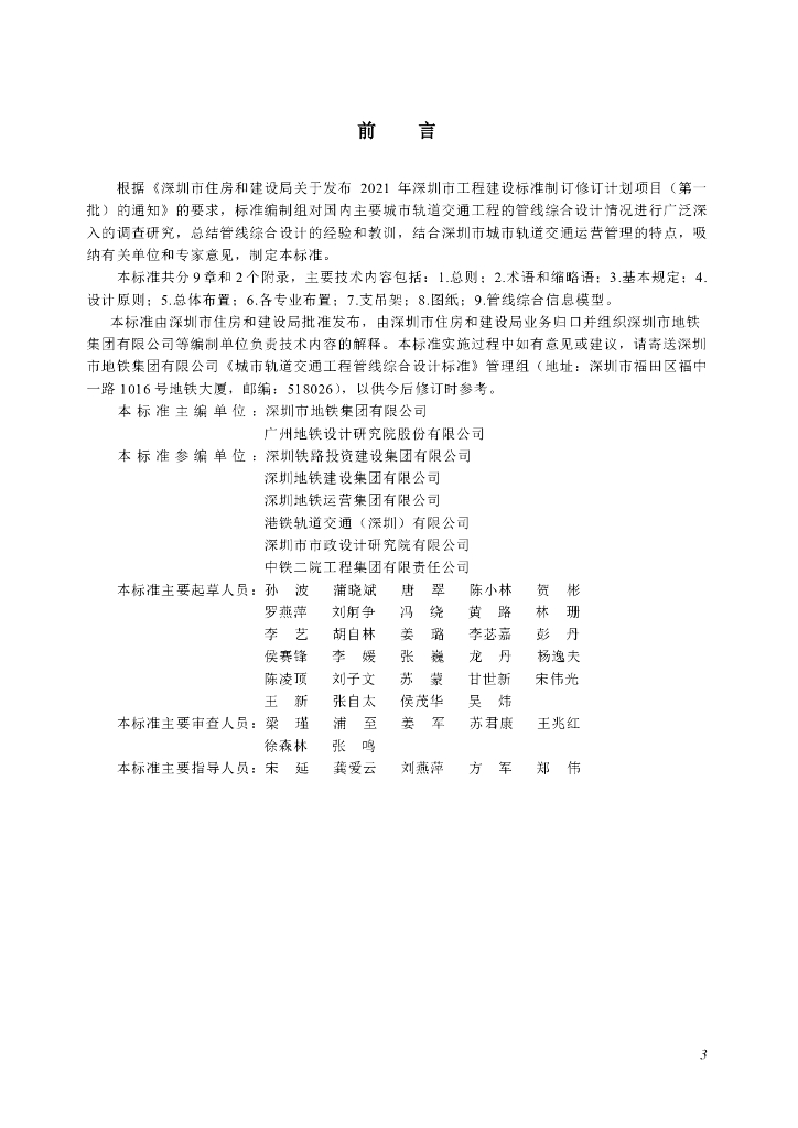 SJG 139-2023 标准预览