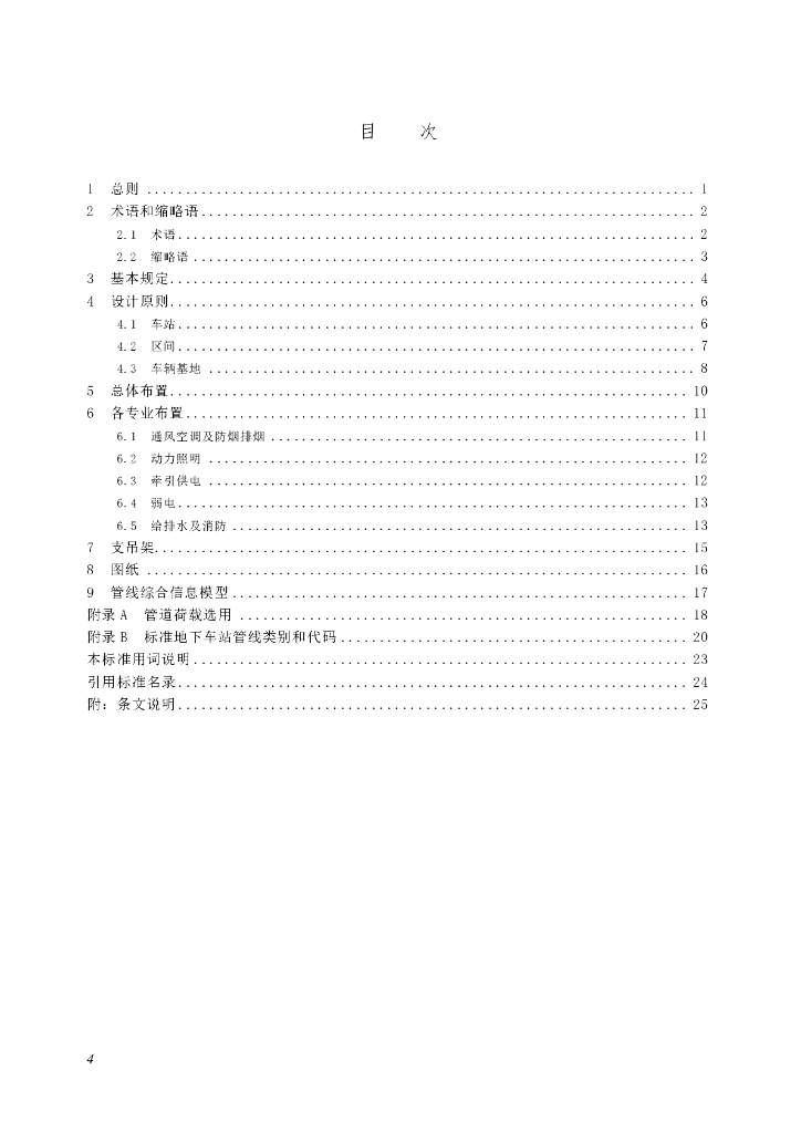 SJG 139-2023 标准预览