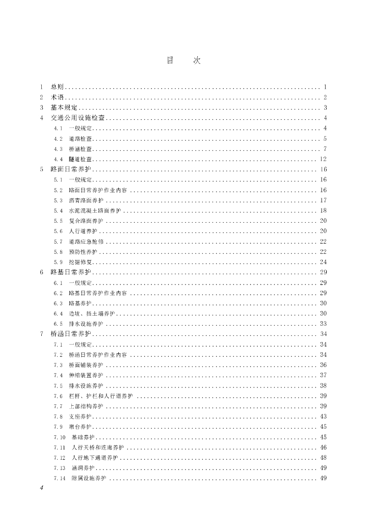 SJG 140-2023 标准预览