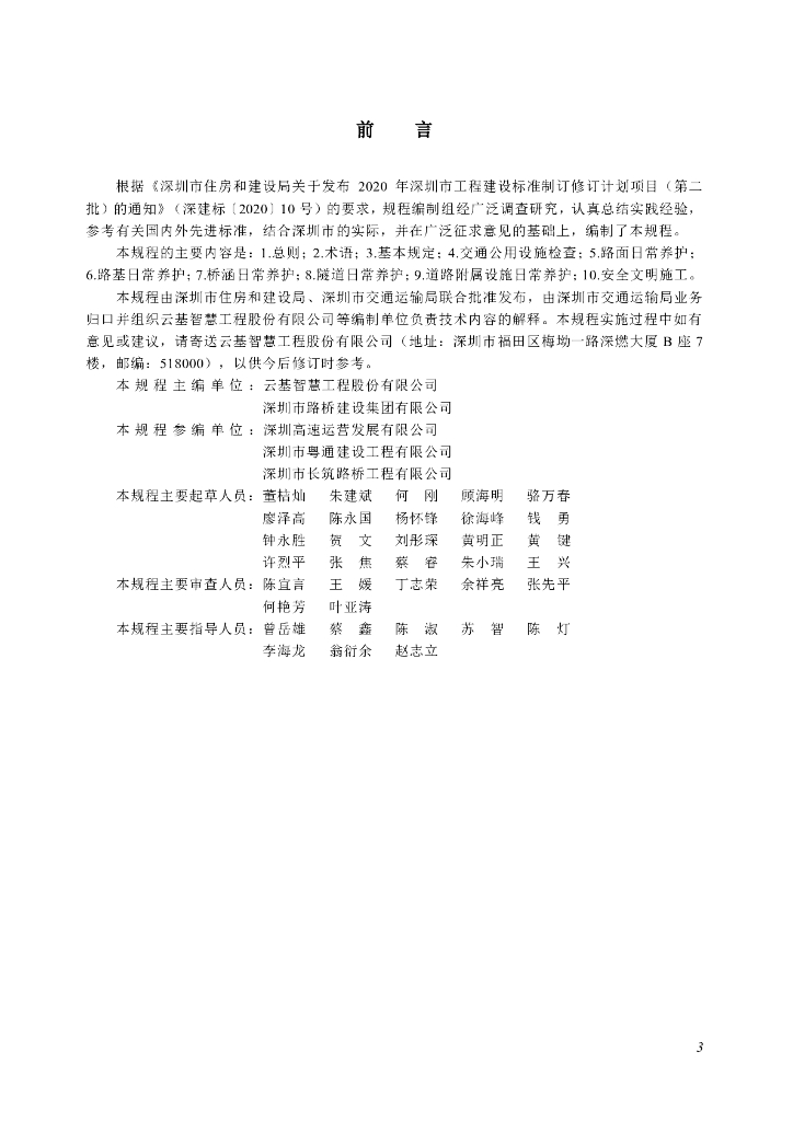 SJG 140-2023 标准预览