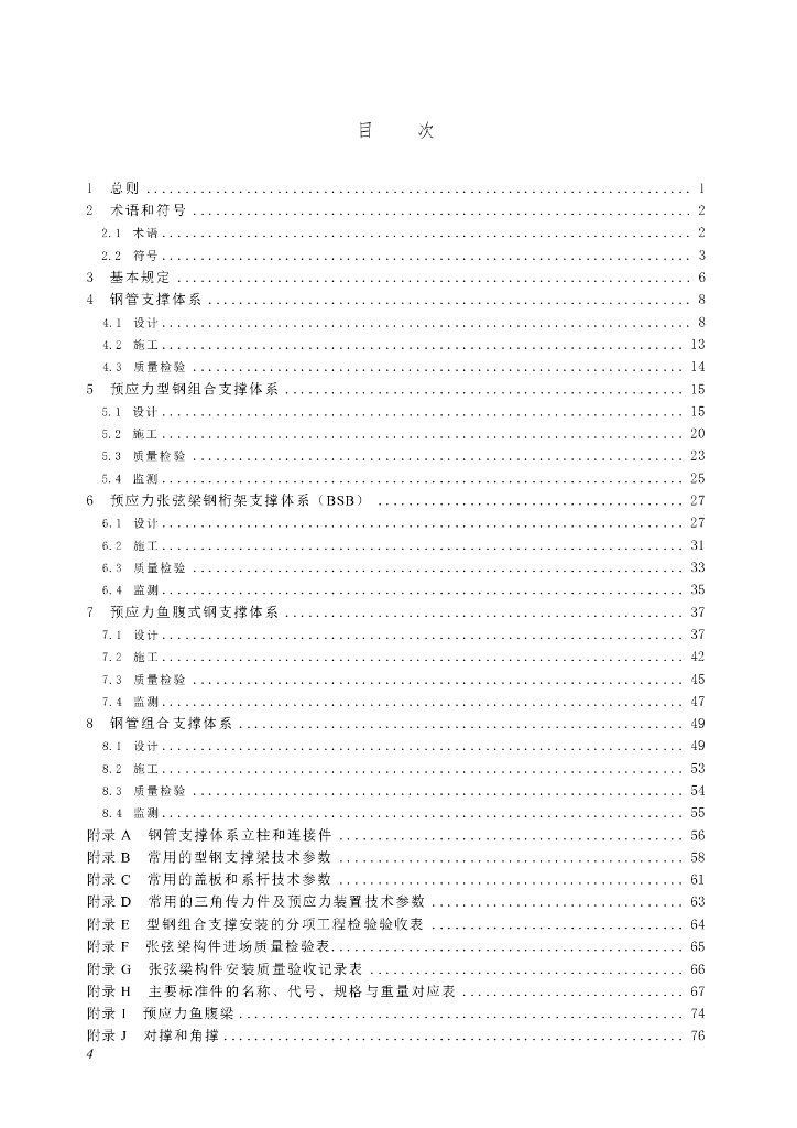 SJG 147-2023 标准预览