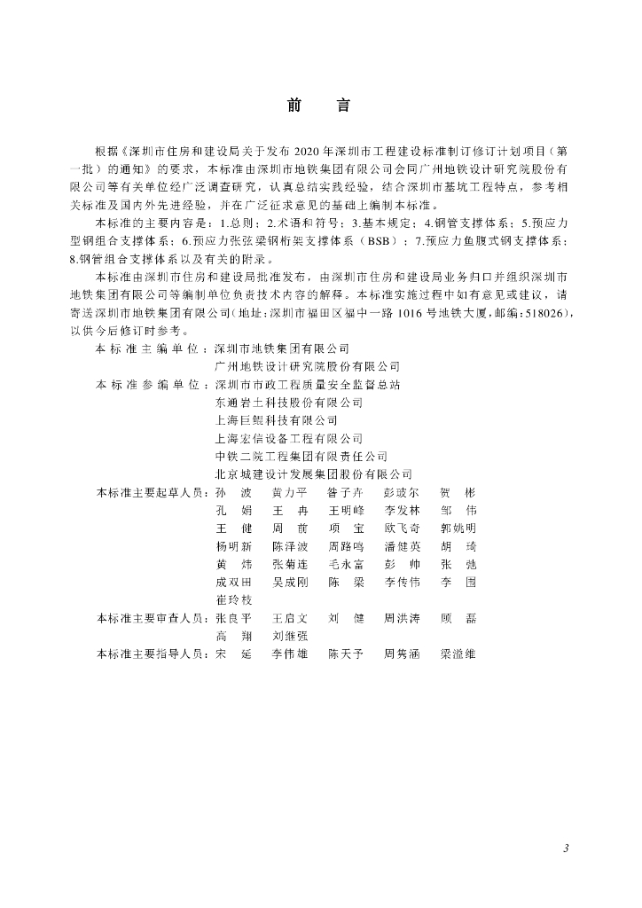SJG 147-2023 标准预览