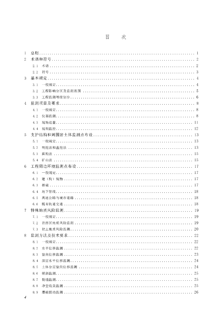 SJG 135-2023 标准预览