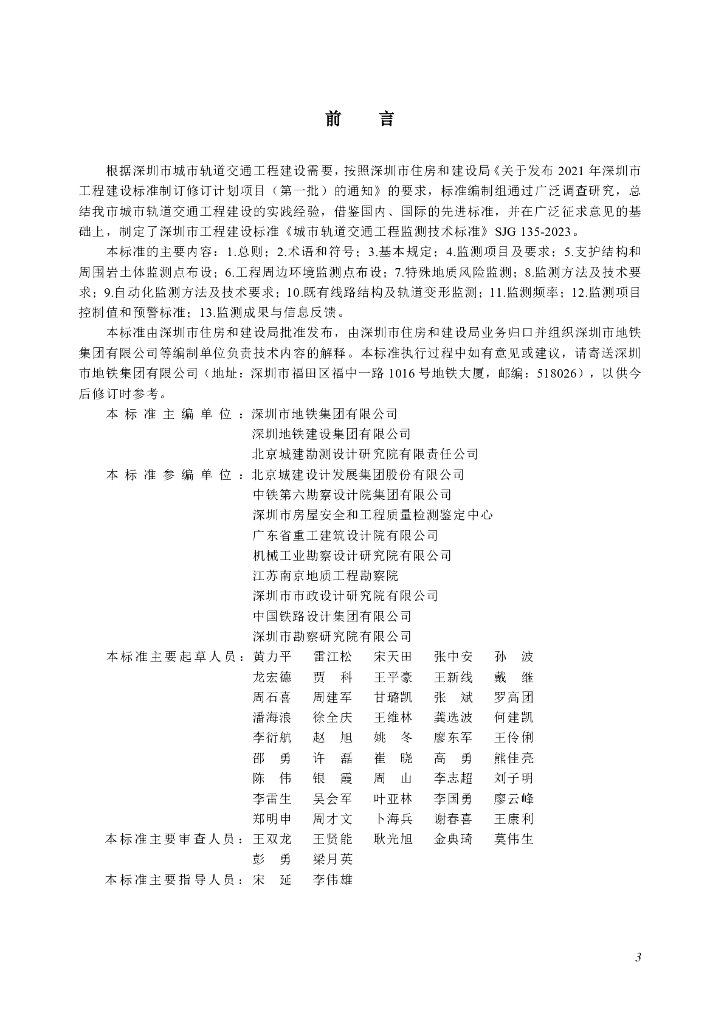 SJG 135-2023 标准预览