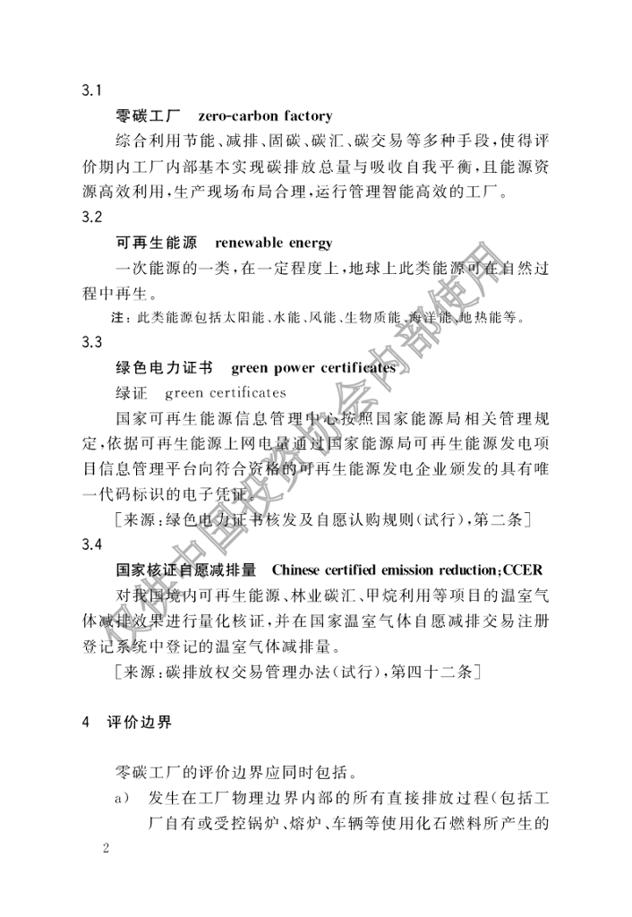 T/AIAC 003-2023 标准预览