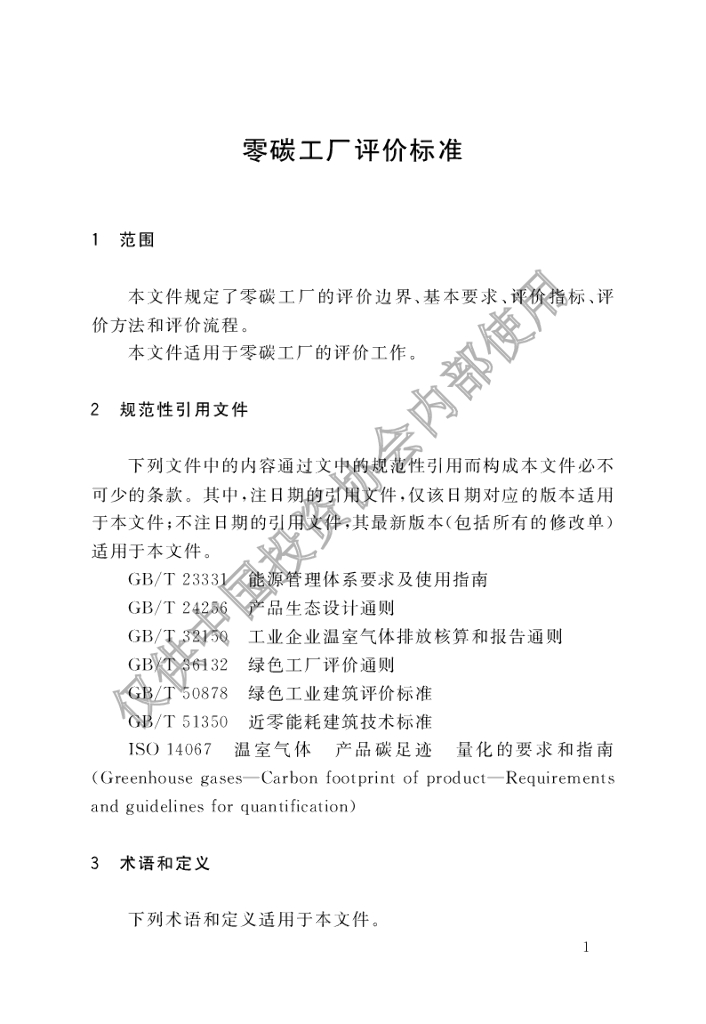 T/AIAC 003-2023 标准预览