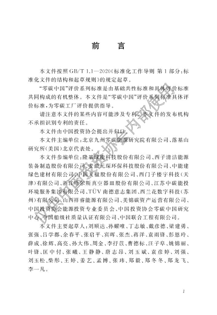 T/AIAC 003-2023 标准预览