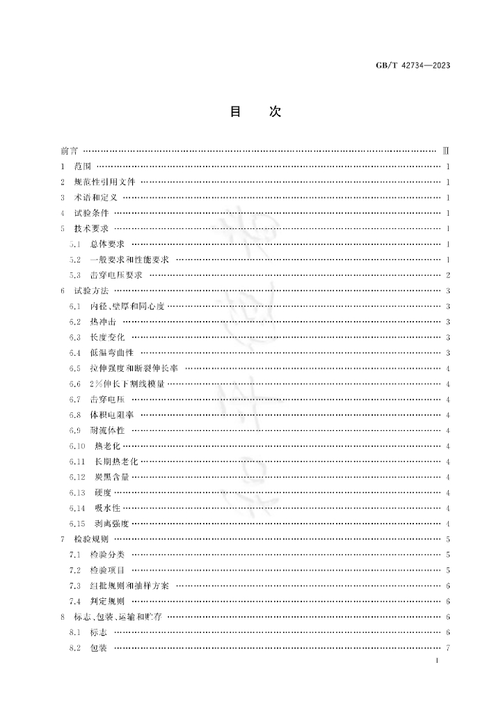 GB/T 42734-2023 标准预览