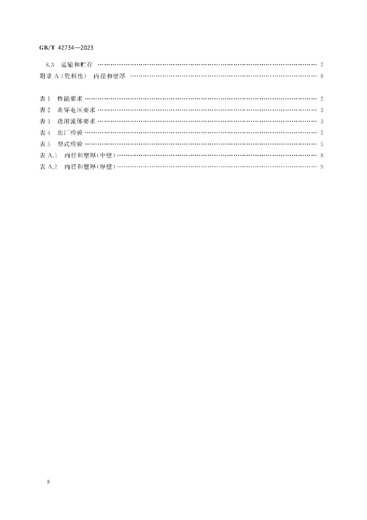 GB/T 42734-2023 标准预览