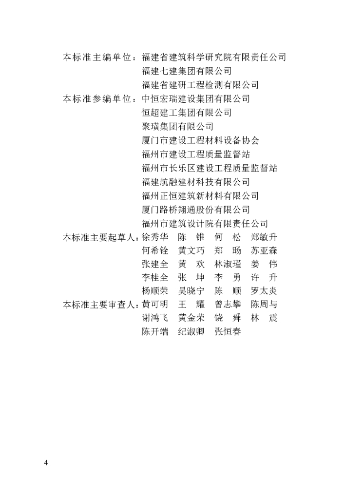DBJ/T 13-42-2023 标准预览