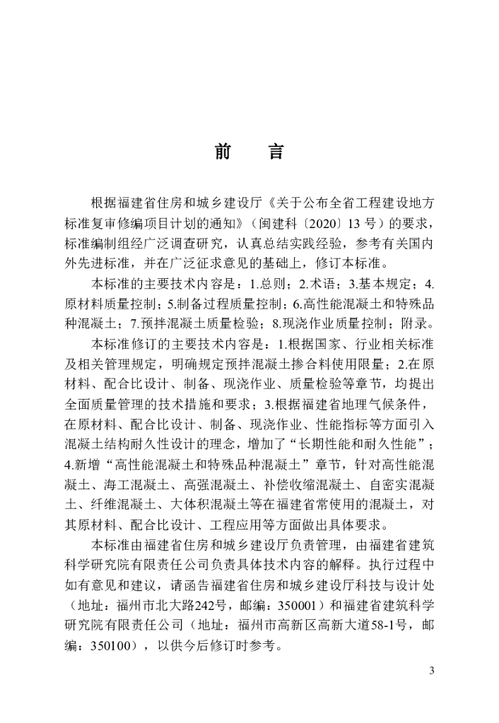 DBJ/T 13-42-2023 标准预览