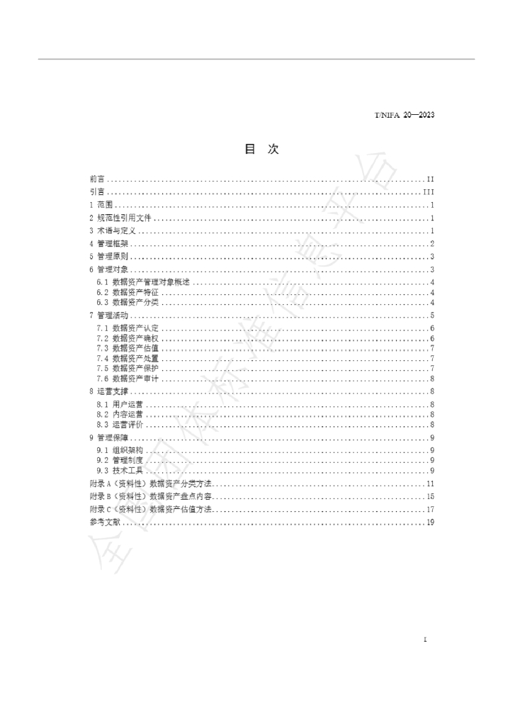 T/NIFA 20-2023 标准预览