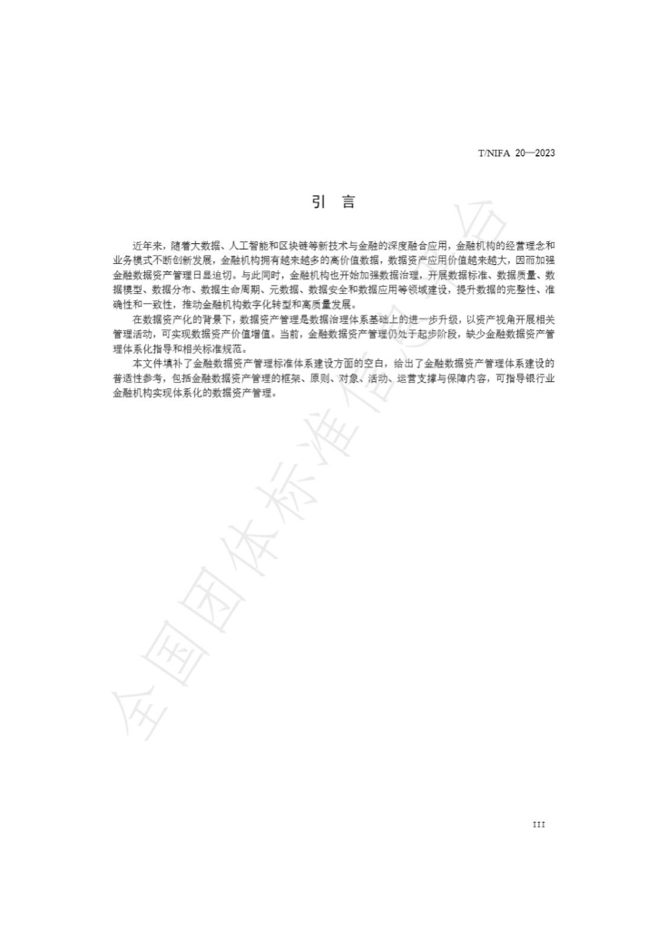 T/NIFA 20-2023 标准预览