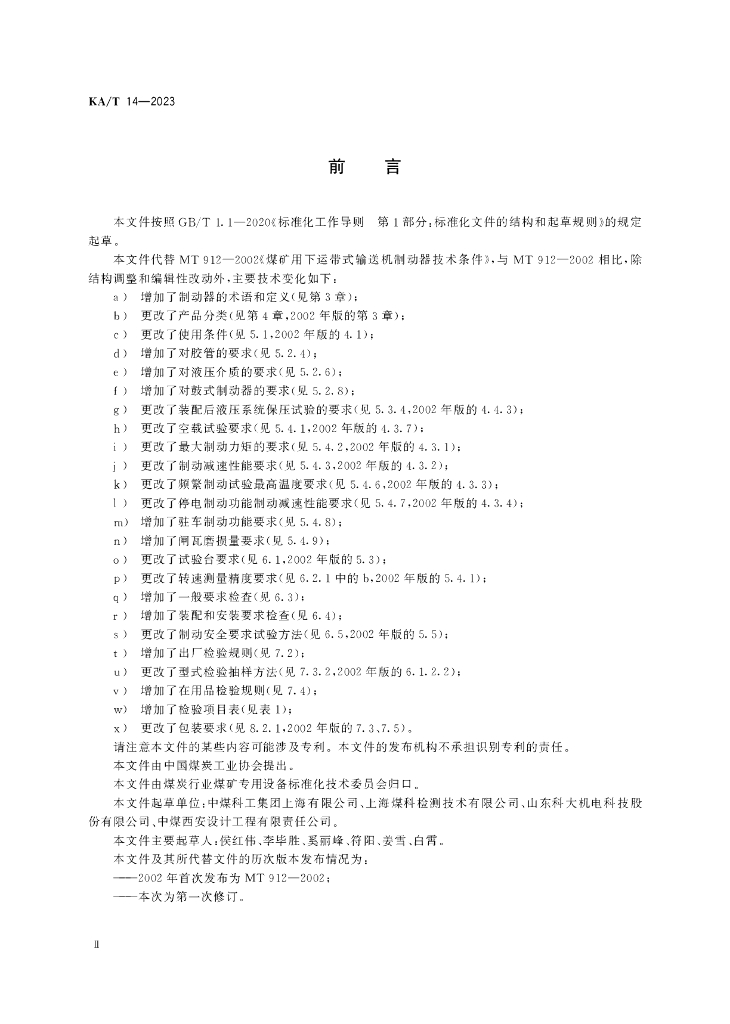 KA/T 14-2023 标准预览