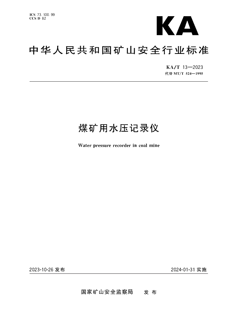 KA/T 13-2023 标准预览