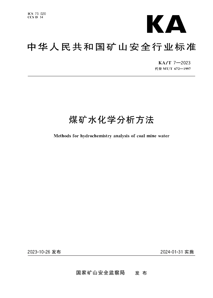 KA/T 7-2023 标准预览