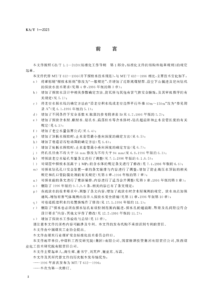 KA/T 1-2023 标准预览