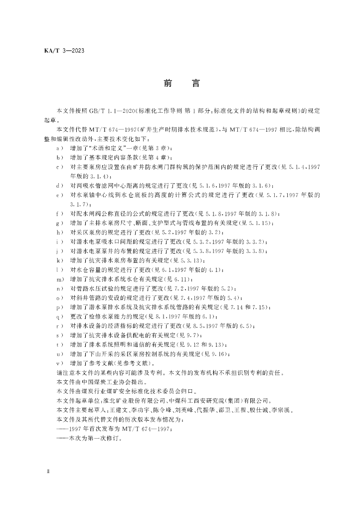 KA/T 3-2023 标准预览