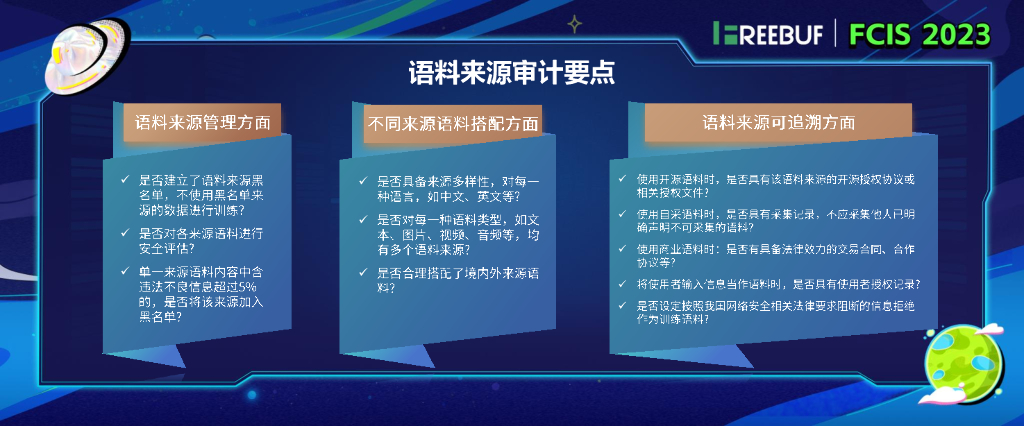FCIS2023非夕机器人（ 刘歆轶）：AIGC安全审计框架初探——建立人工智能时代的第三道防线_第10页