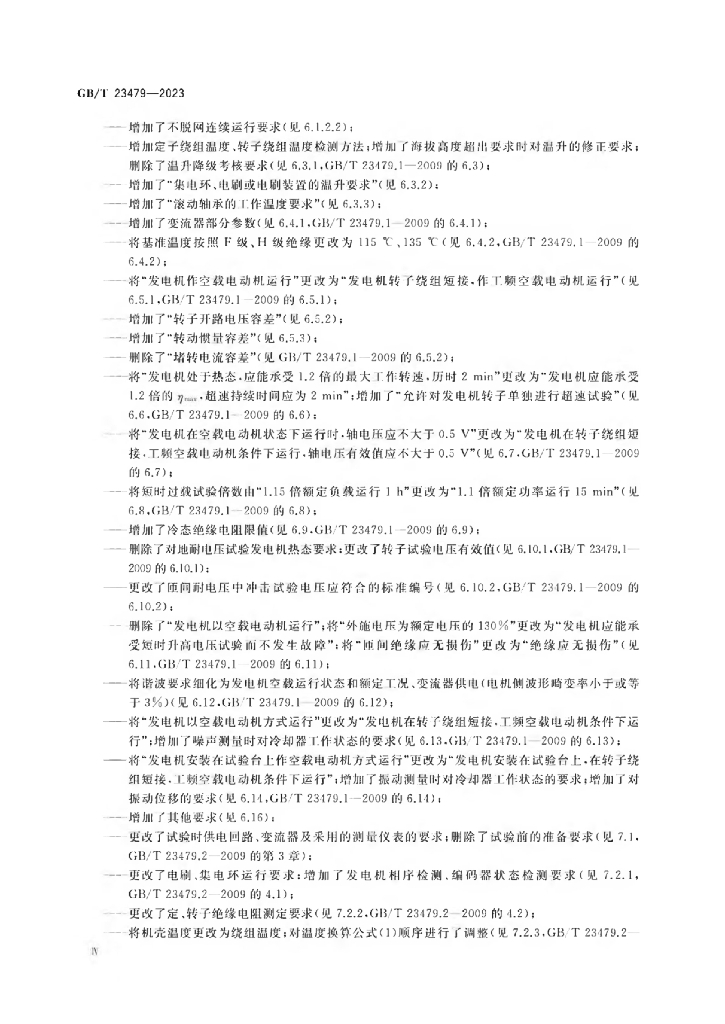 GB/T 23479-2023 标准预览